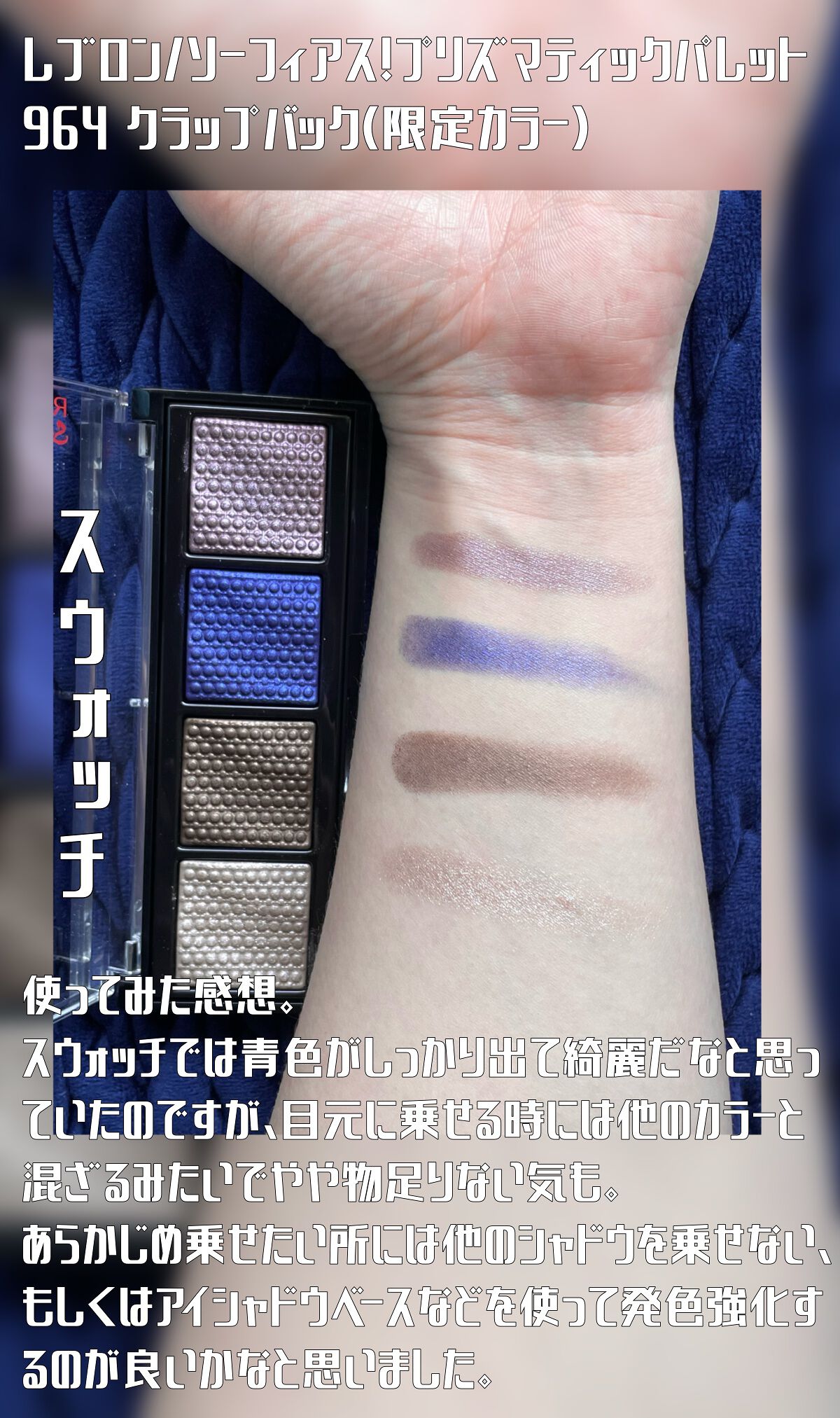 ソー フィアス！ プリズマティック パレット 964 クラップ バック（限定）/REVLON/アイシャドウパレットを使ったクチコミ（3枚目）