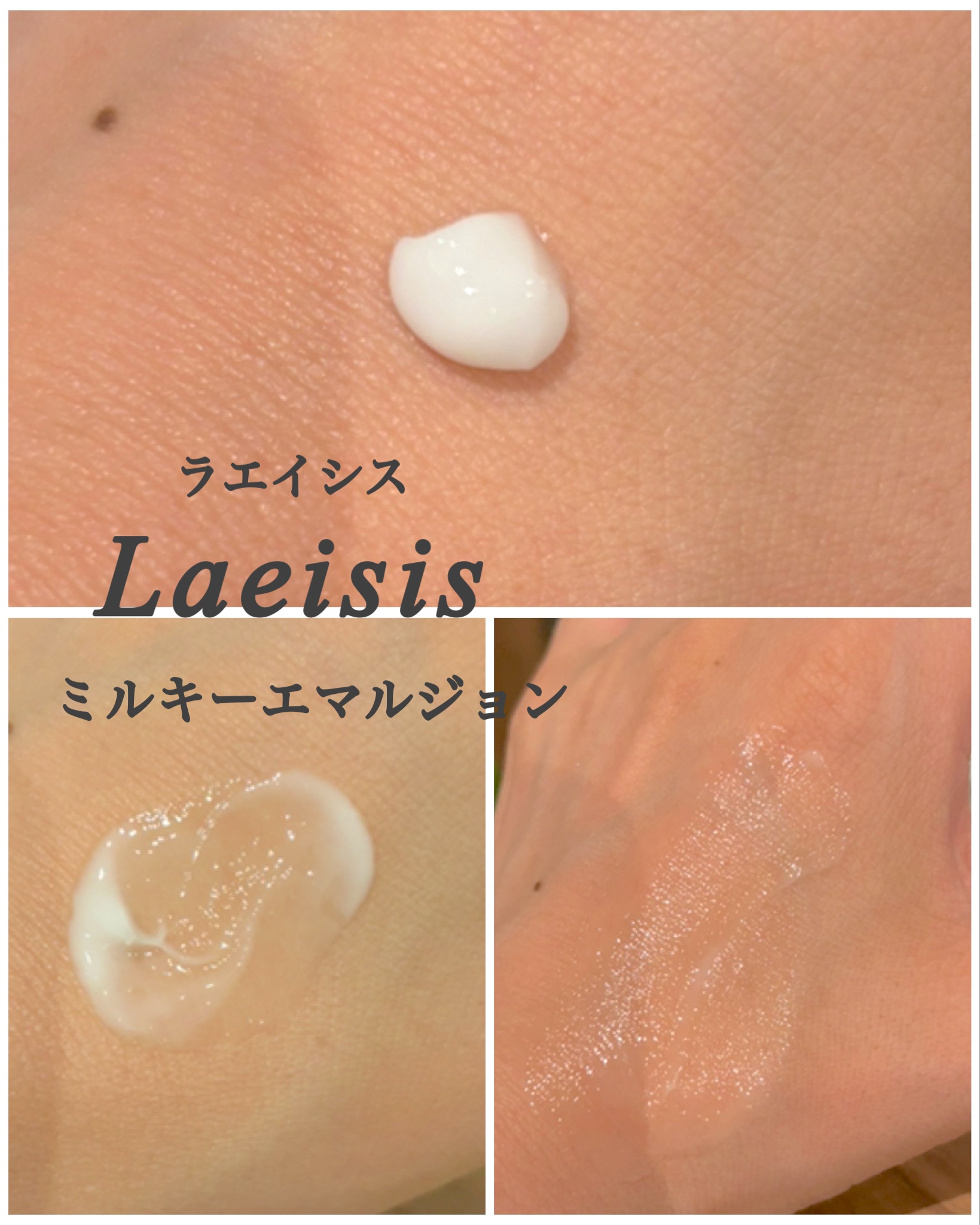 ミルキーエマルジョン/Laeisis/乳液を使ったクチコミ（3枚目）