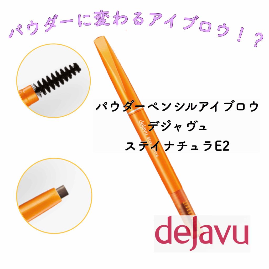 パウダーペンシルアイブロウ/デジャヴュ/アイブロウペンシルを使ったクチコミ(1枚目)