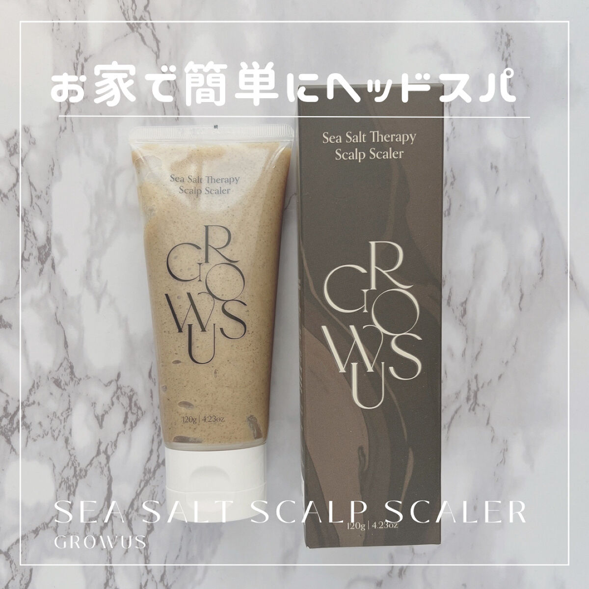 シーソルトセラピースカルプスケーラー/GROWUS/ヘッドスクラブを使ったクチコミ（1枚目）