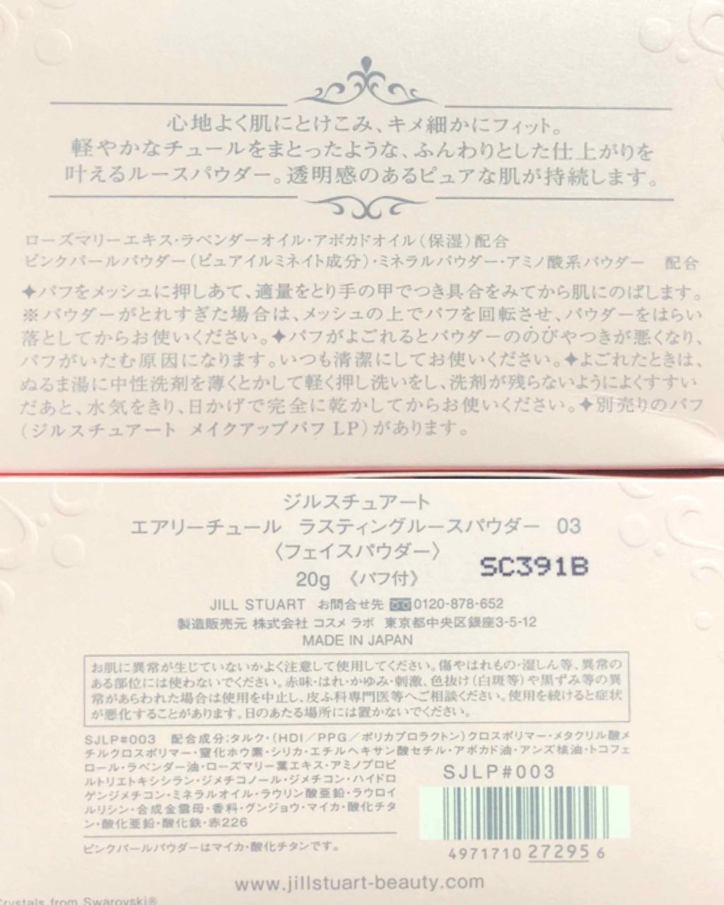 エアリーチュール ラスティングルースパウダー/JILL STUART/パウダーファンデーションを使ったクチコミ(2枚目)