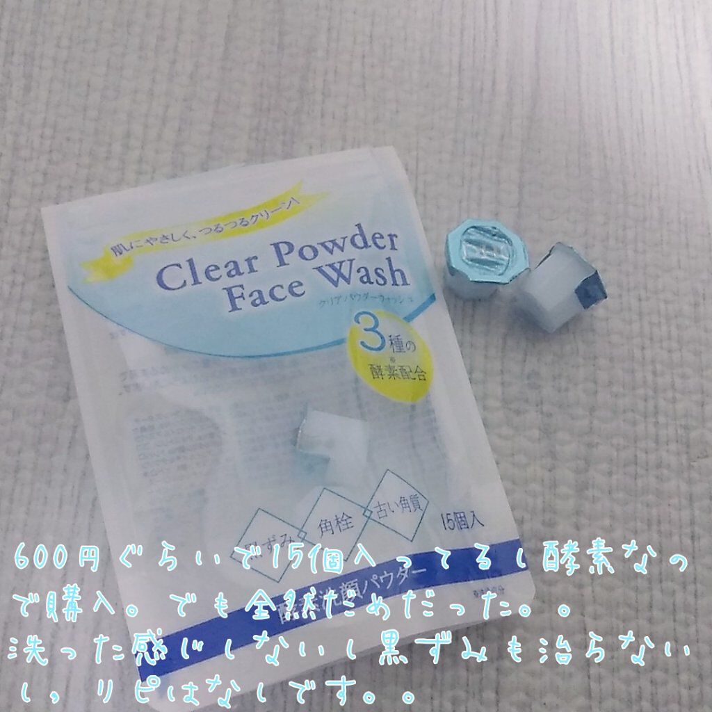 クリアパウダーウォッシュ/DHC/洗顔パウダーを使ったクチコミ(2枚目)