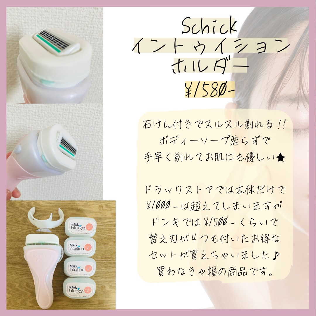 イントゥイション しっとり肌 ホルダー (刃付き+替刃1コ) 1本(刃付き+替刃1コ)/イントゥイション/シェーバーを使ったクチコミ（2枚目）