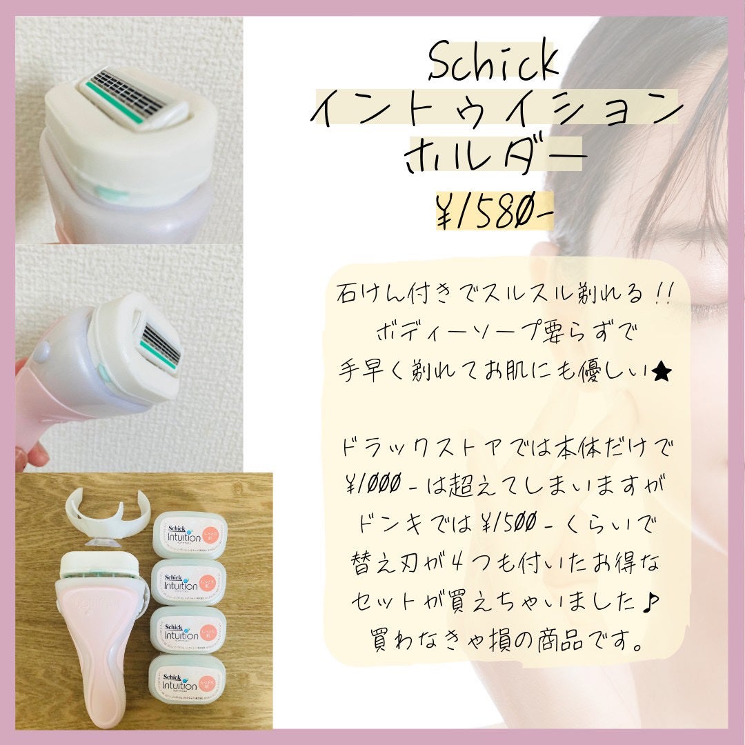 イントゥイション しっとり肌 ホルダー (刃付き+替刃1コ)/イントゥイション/シェーバーを使ったクチコミ(2枚目)