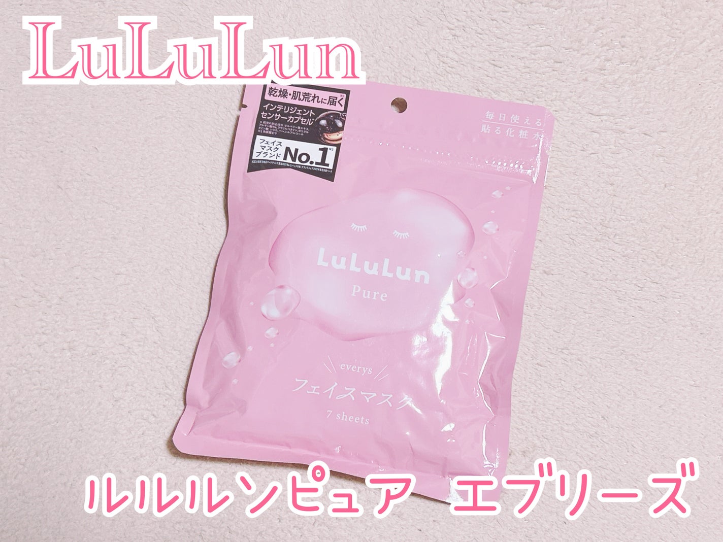 ルルルンピュア エブリーズ/ルルルン/シートマスク・パックを使ったクチコミ(1枚目)
