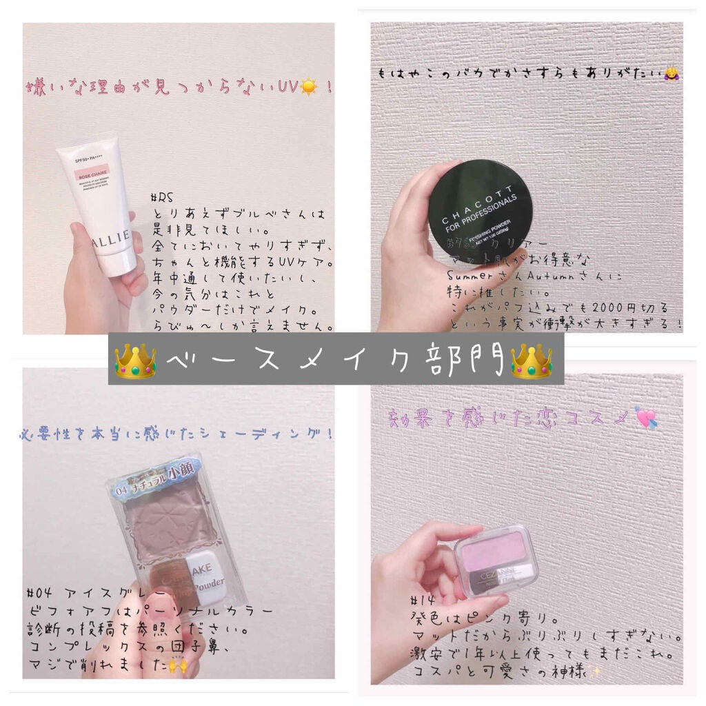 ぶっきー on LIPS 「ぶっきー的ベスコス2020下半期‼︎(殿堂入りもあるよ)今回は..」(3枚目)