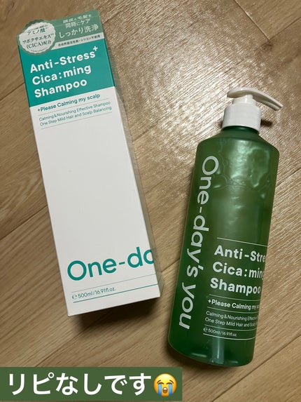 アンチストレスシカーミングシャンプー/One-day's you/市販シャンプーを使ったクチコミ(1枚目)