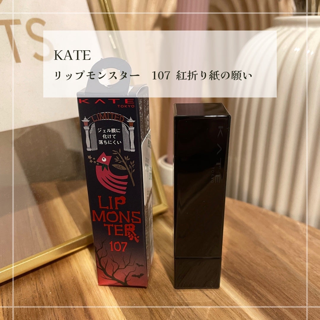ケイト リップモンスター/KATE/口紅を使ったクチコミ(1枚目)
