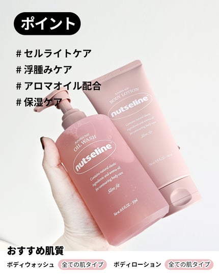 アロマナッツスリムフィットボディローション/nutseline/レッグ・フットケアを使ったクチコミ(6枚目)