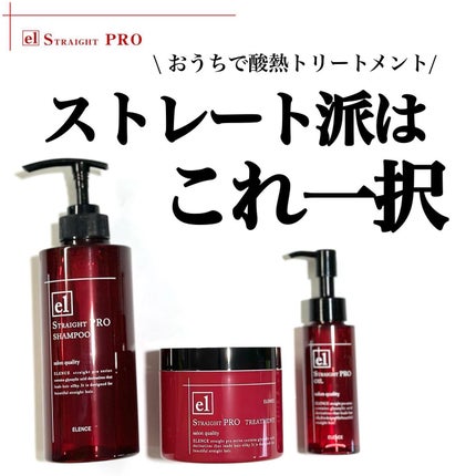 エレンス2001 ストレートPRO オイル/ELENCE(エレンス)/ヘアオイルを使ったクチコミ(1枚目)