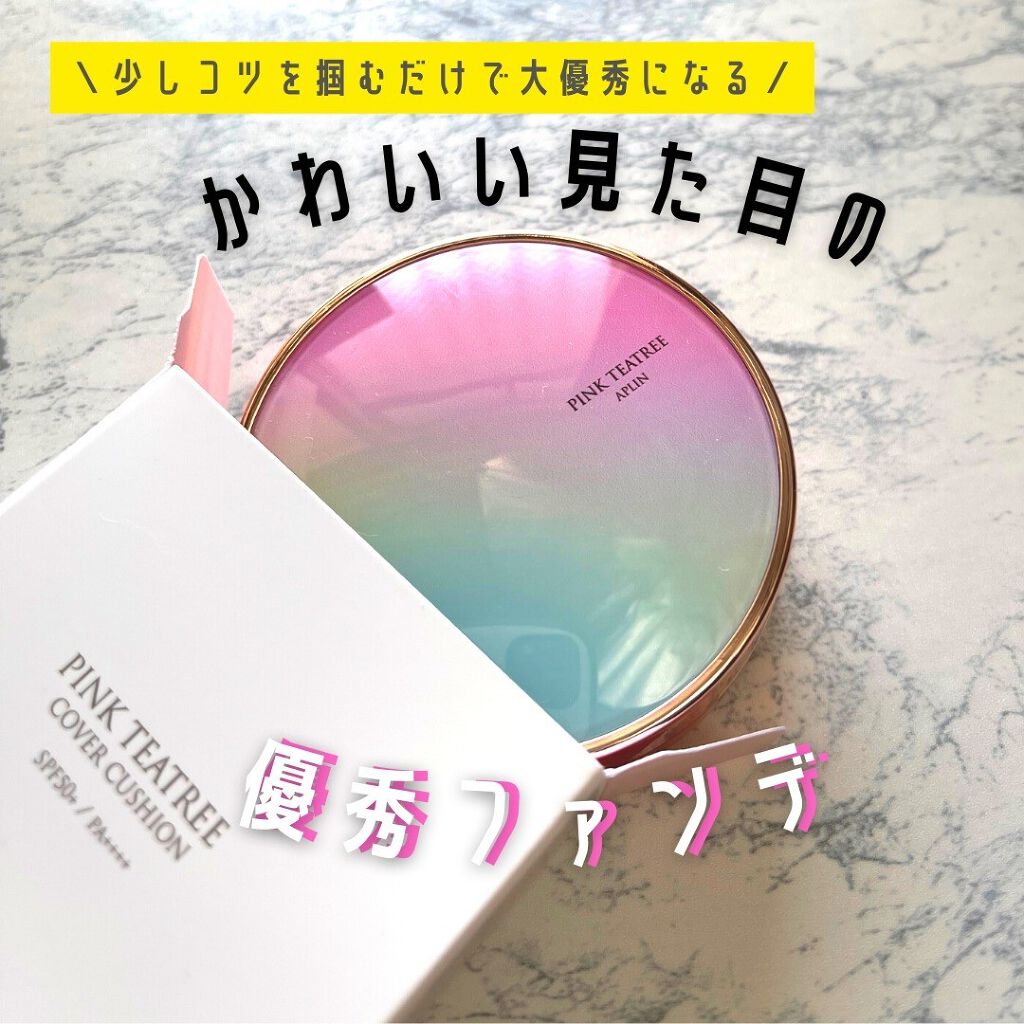 ピンクティーツリーカバークッション/APLIN/クッションファンデーションを使ったクチコミ(1枚目)