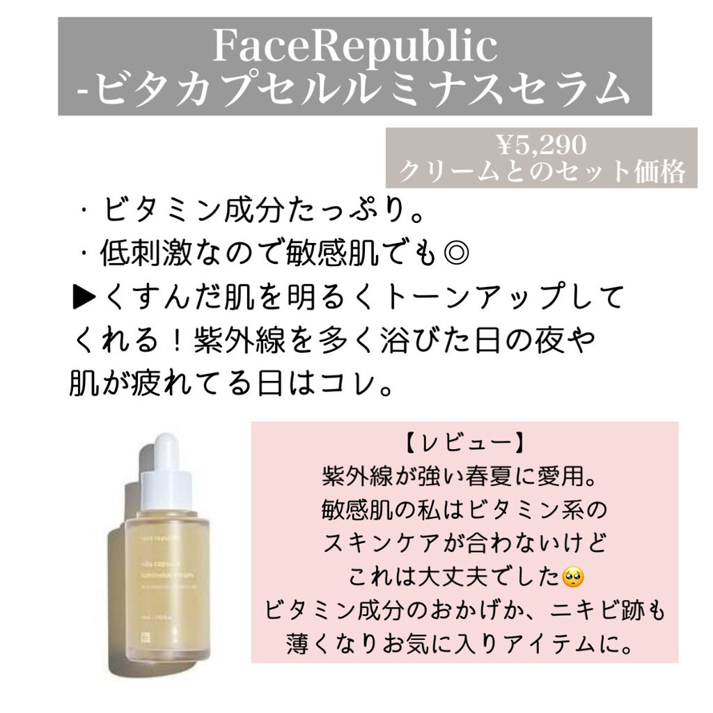 ビタカプセルルミナスセラム/Face Republic/美容液を使ったクチコミ（3枚目）