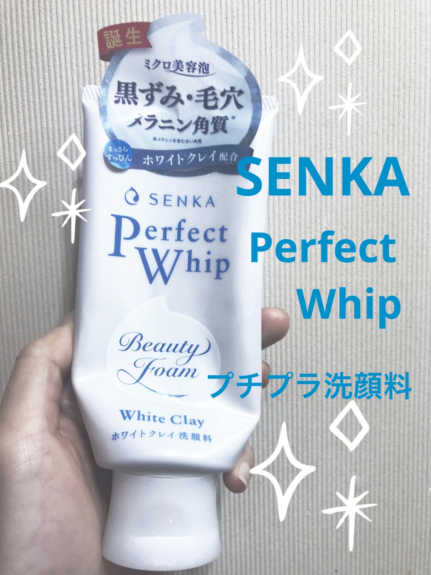 センカ パーフェクトホイップ ホワイトクレイ/SENKA(専科)/洗顔フォームを使ったクチコミ(1枚目)