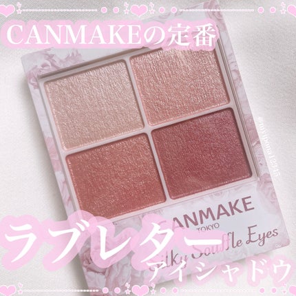 シルキースフレアイズ/キャンメイク/アイシャドウパレットを使ったクチコミ(1枚目)