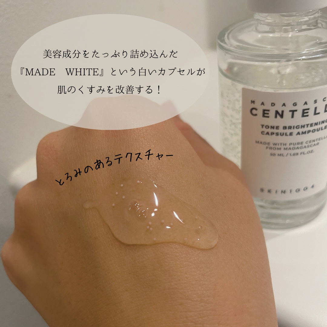 トーンブライトニング カプセルアンプル/SKIN1004/美容液を使ったクチコミ（2枚目）