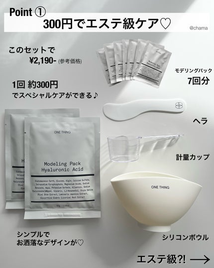 モデリングパック ヒアルロン酸 /ONE THING/洗い流すパック・マスクを使ったクチコミ(2枚目)