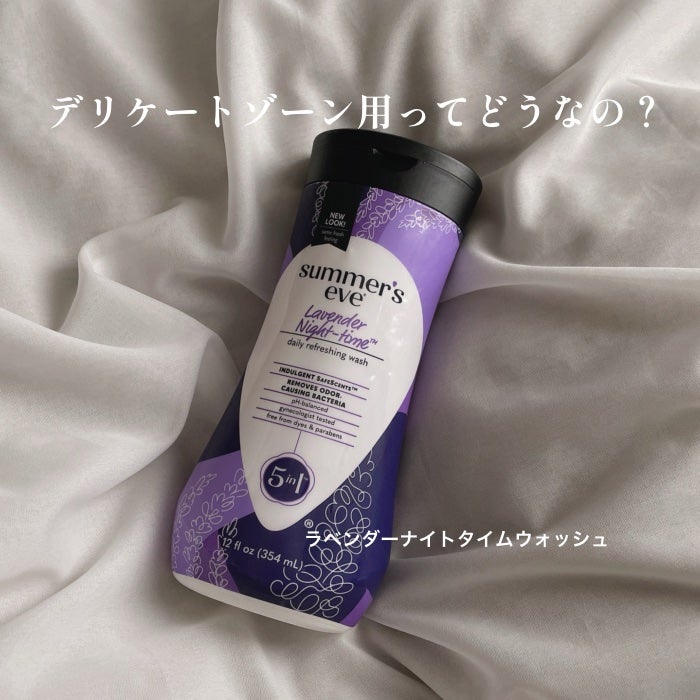 ラベンダーナイトタイムウォッシュ/Summer's Eve(サマーズイブ)/デリケートゾーンケアを使ったクチコミ(1枚目)
