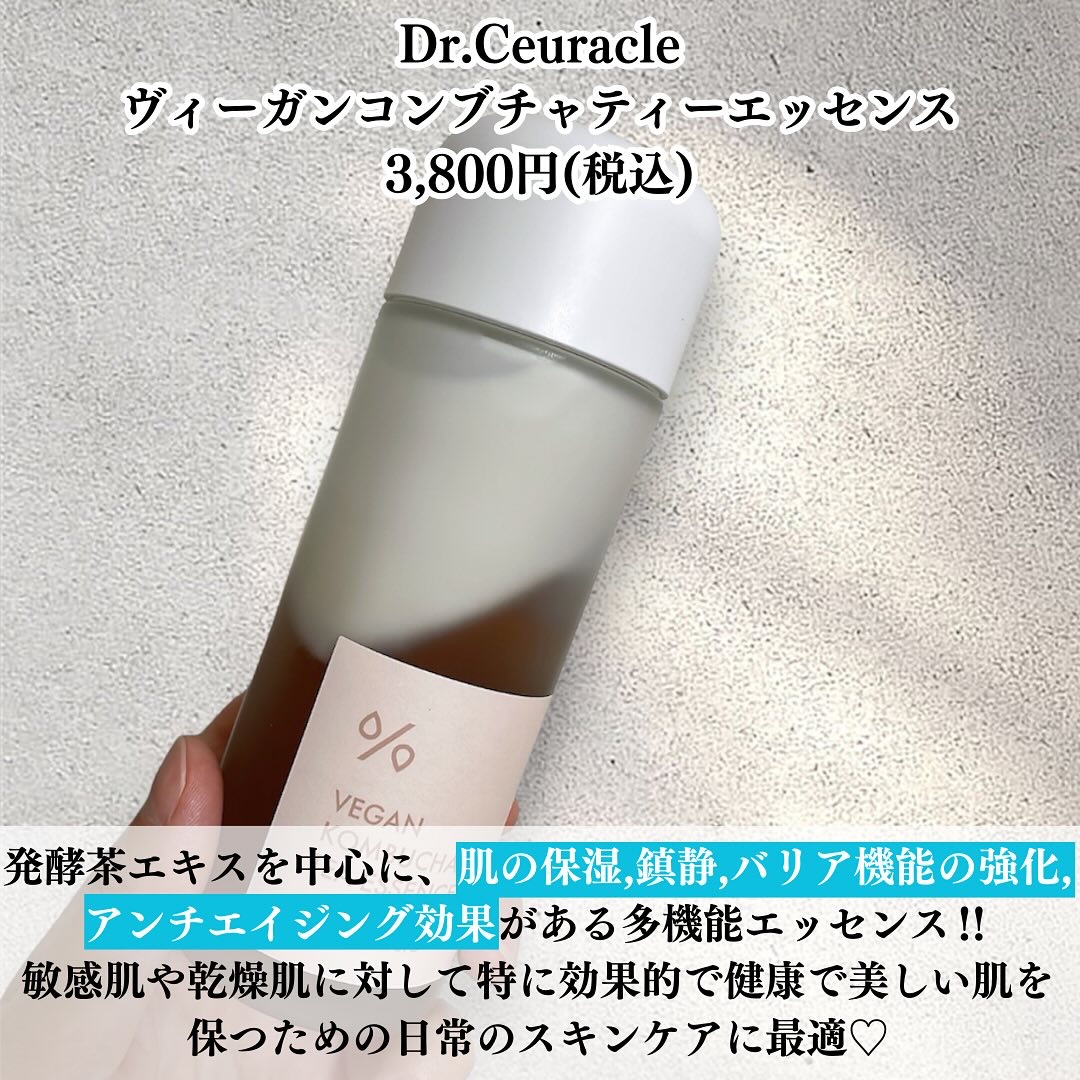 ヴィーガンコンブチャ ティー エッセンス/Dr.Ceuracle/オールインワン化粧品を使ったクチコミ（2枚目）