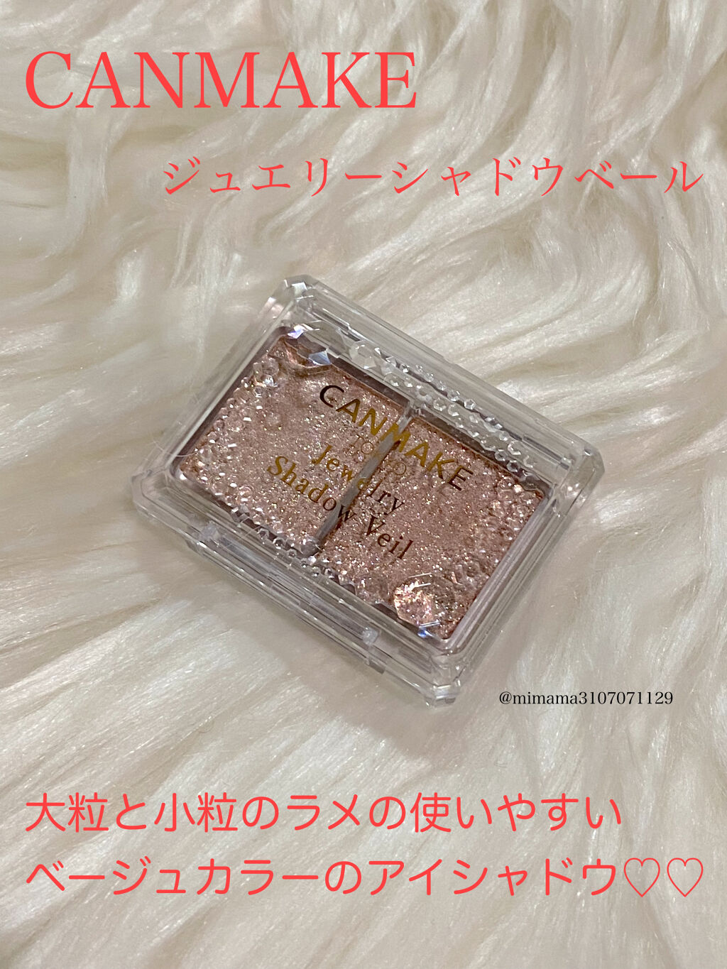 ジュエリーシャドウベール/キャンメイク/アイシャドウパレットを使ったクチコミ（1枚目）