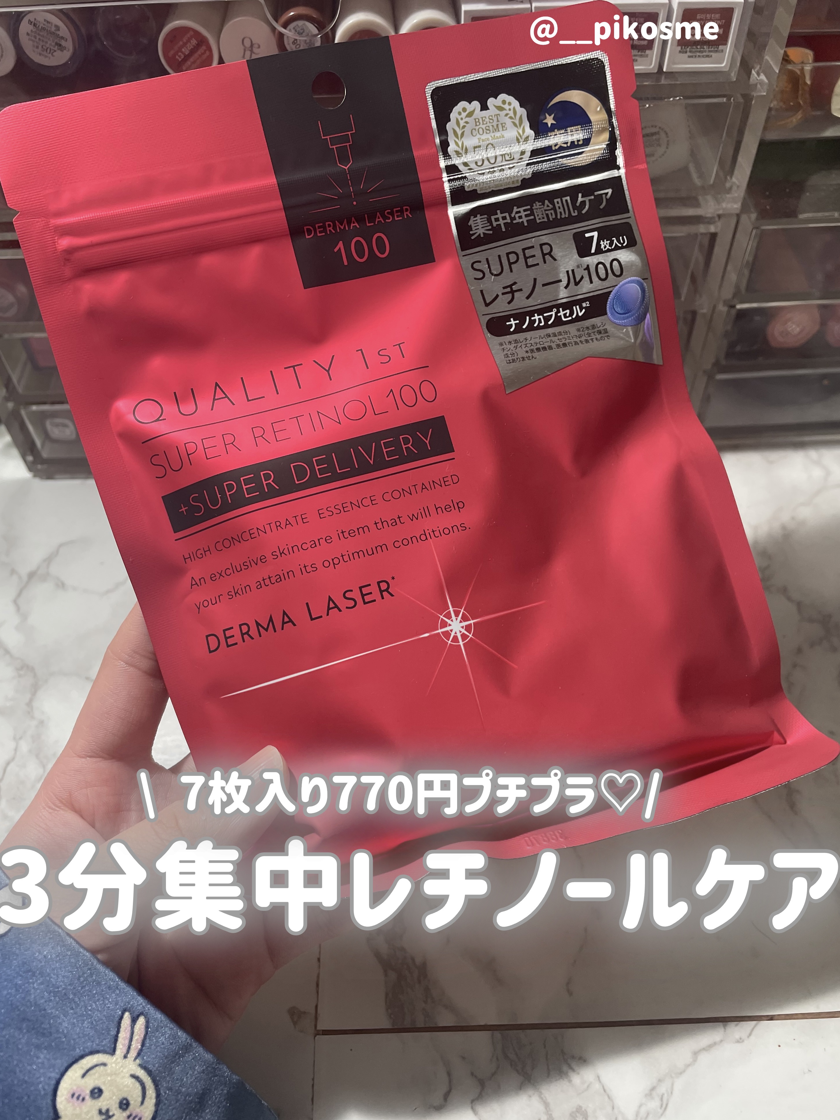 ダーマレーザー スーパーレチノール100マスク/クオリティファースト/シートマスク・パックを使ったクチコミ（1枚目）