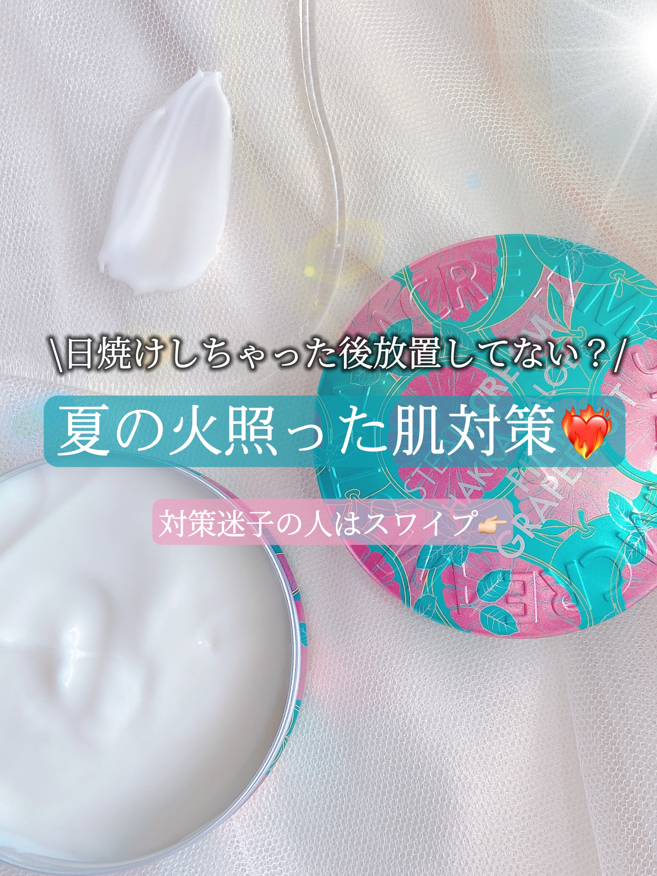 スチームクリーム ハッカ＆アロエ ピンクグレープフルーツ/STEAMCREAM/フェイスクリームを使ったクチコミ（1枚目）