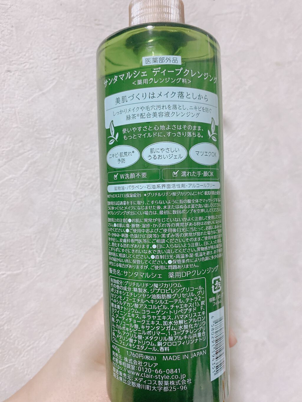 薬用ディープクレンジング/サンタマルシェ/クレンジングジェルを使ったクチコミ(2枚目)