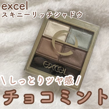 スキニーリッチシャドウ/excel/パウダーアイシャドウを使ったクチコミ（1枚目）