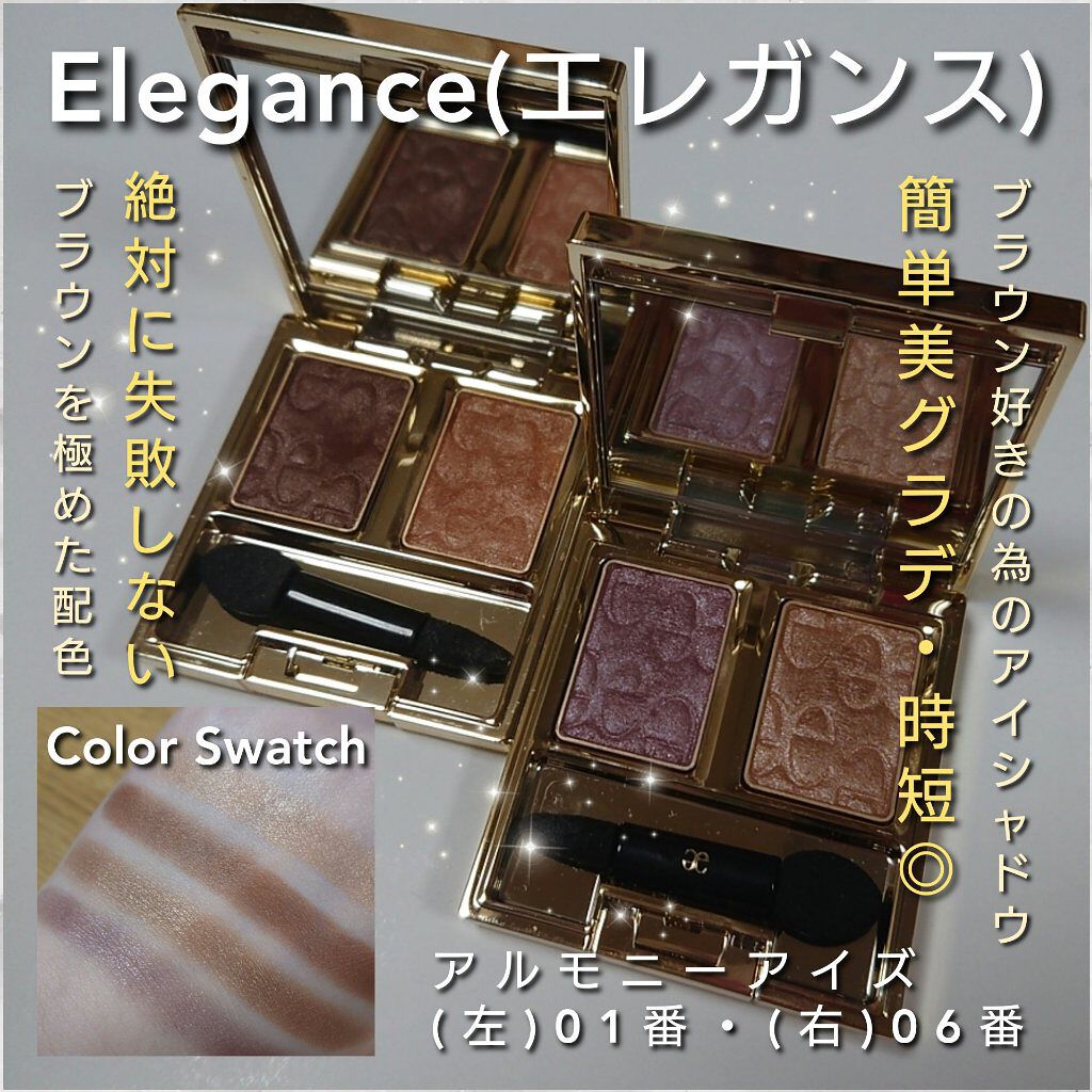 エレガンス アルモニーアイズ/Elégance/アイシャドウパレットを使ったクチコミ（1枚目）