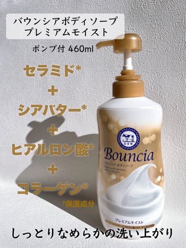 Bouncia バウンシア ボディソープ プレミアムモイスト＜しっとりタイプ＞のクチコミ「

✴️Bouncia 
プレミアムモイスト
本体 460ml


赤箱で有名な牛乳石鹸の会社.....」（2枚目）