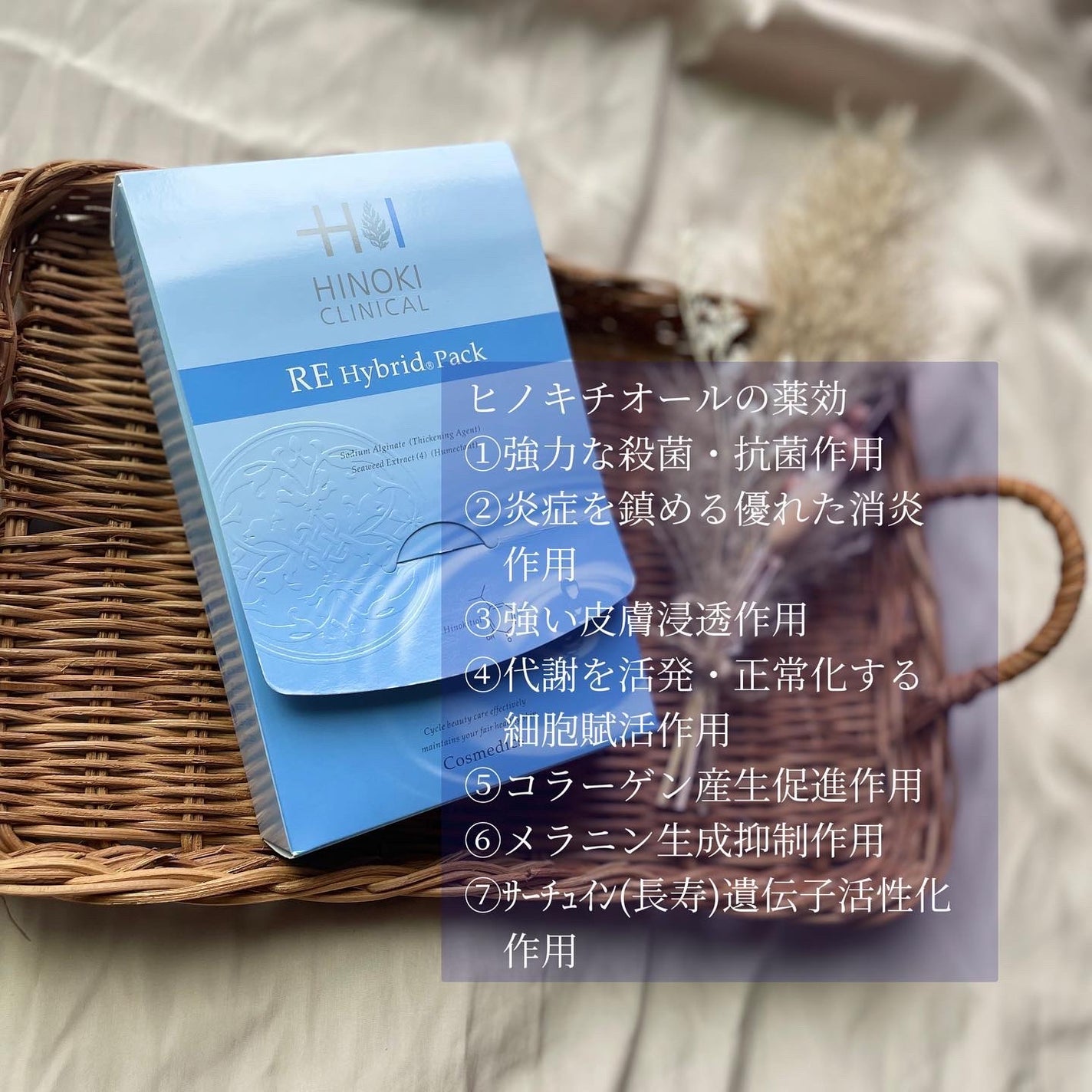 REハイブリッドパック/ヒノキ肌粧品/シートマスク・パックを使ったクチコミ(2枚目)