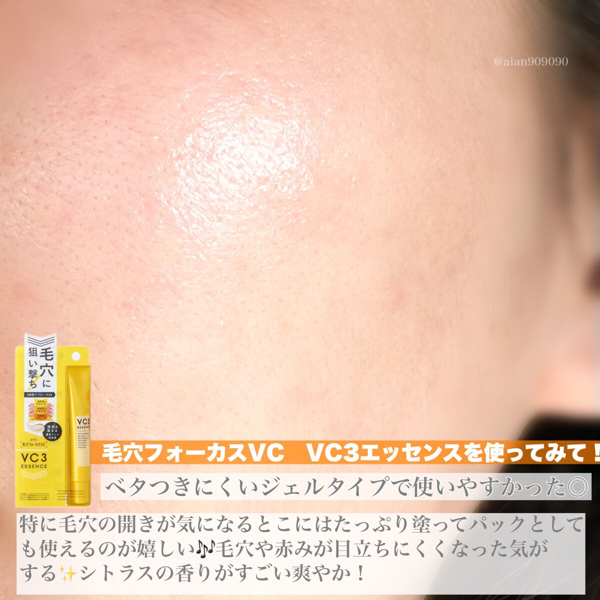 毛穴フォーカスVC VC3エッセンス/pdc/美容液を使ったクチコミ(3枚目)