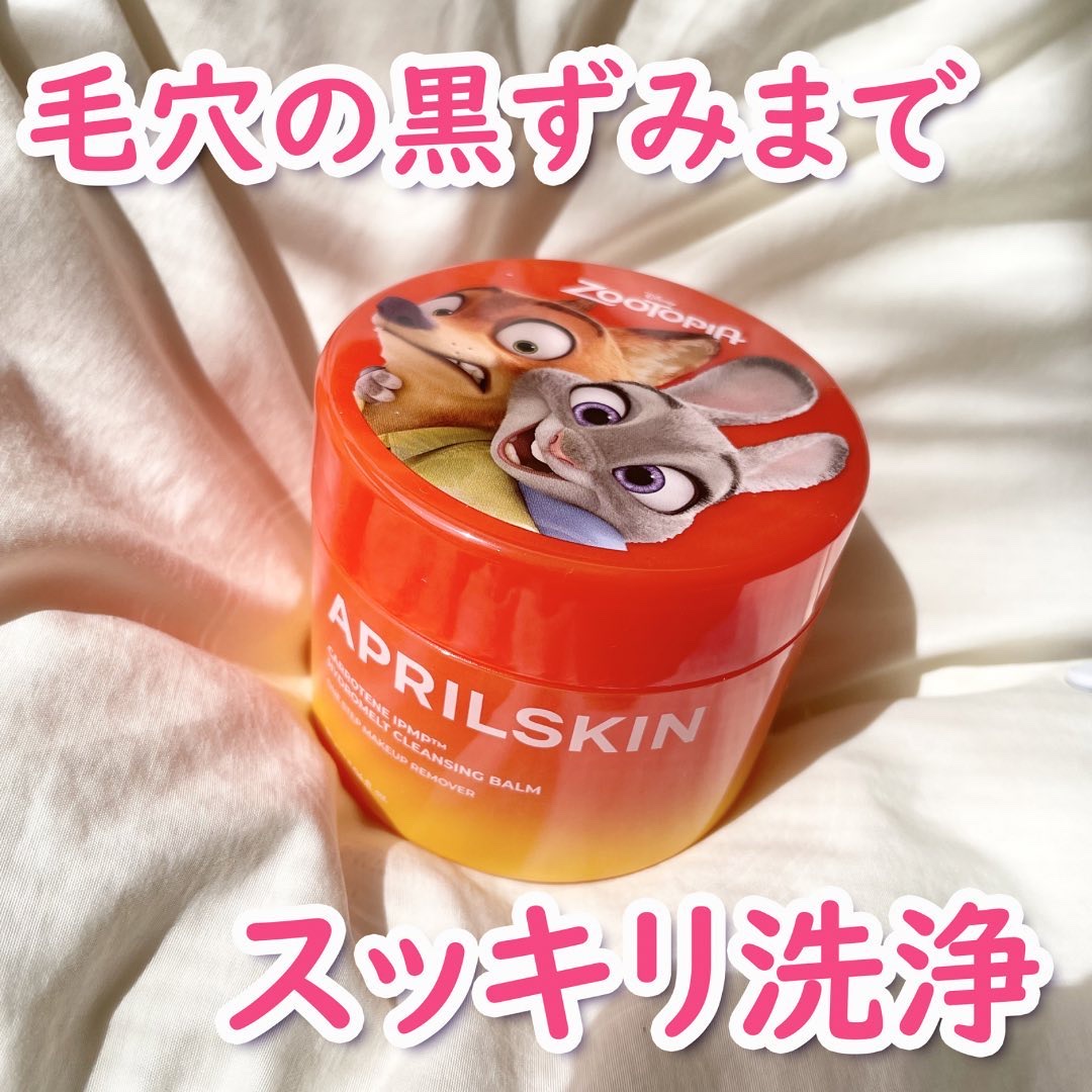 カロテンIPMP(TM) とろけるクレンジングバーム /APRILSKIN/クレンジングバームを使ったクチコミ（1枚目）