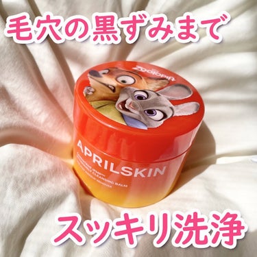 APRILSKIN カロテンIPMP(TM) とろけるクレンジングバーム のクチコミ「こんにちは
ちゃもです🐱



今回は、APRILSKIN ディズニーズートピアコラボ カロテ.....」（1枚目）