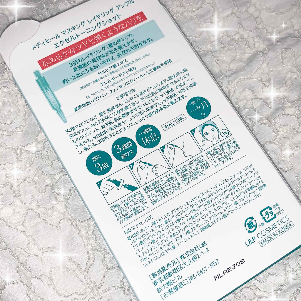 マスキング レイアリング アンプル エクセルトーニングショット/MEDIHEAL/美容液を使ったクチコミ（3枚目）