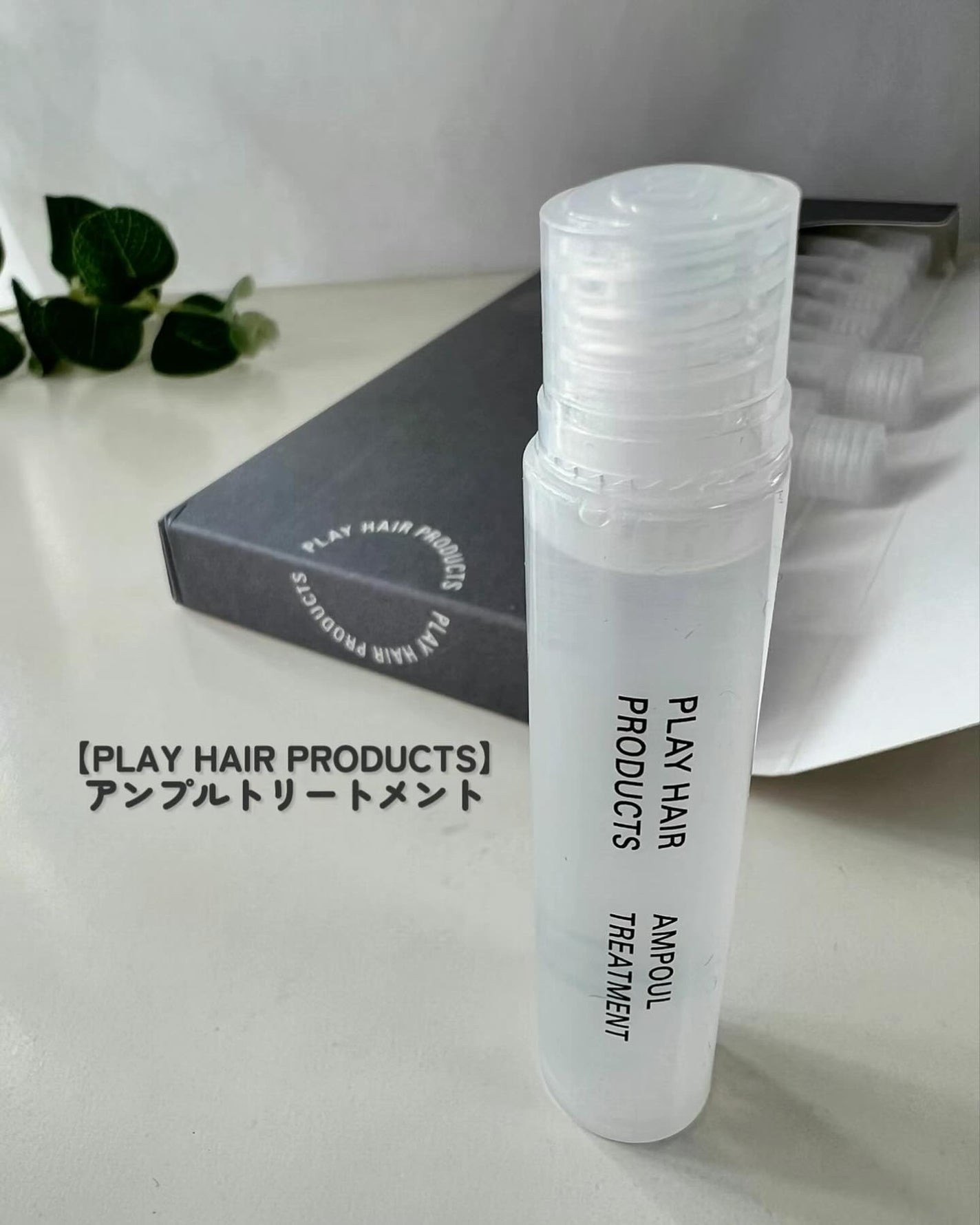 アンプルトリートメント/PLAY HAIR PRODUCTS/アウトバストリートメントを使ったクチコミ(2枚目)