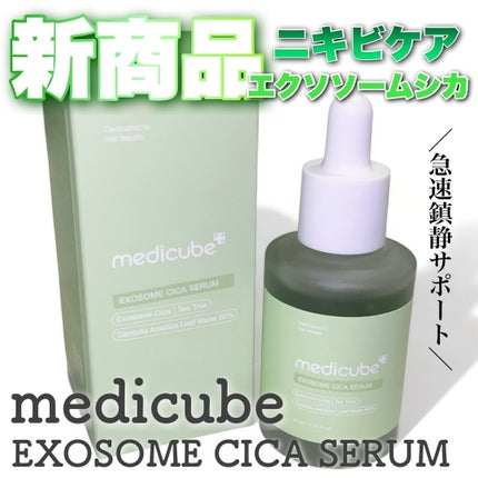 エクソソームシカ アンプル/MEDICUBE/美容液を使ったクチコミ(1枚目)