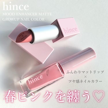 ムードインハンサーマット /hince/口紅を使ったクチコミ（1枚目）