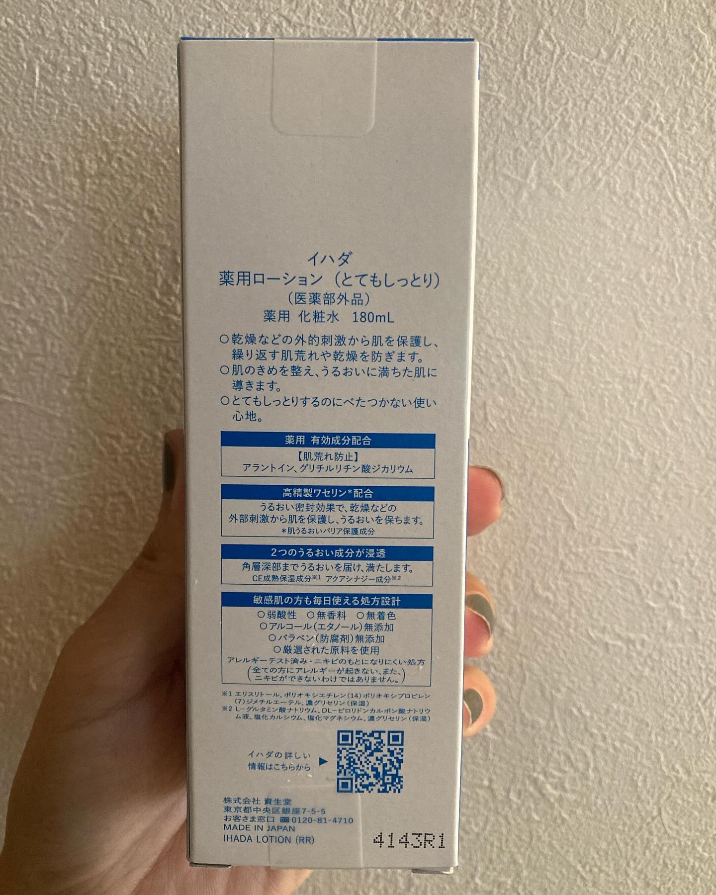 IHADA 薬用ローション（とてもしっとり）のクチコミ「"イハダ"さまから商品提供いただきました♡

#lipsプレゼント 

✅繰り返す肌荒れ、乾燥.....」（3枚目）