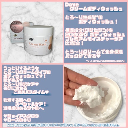 ダヴ クリームボディウォッシュ ジョイアスグロウ/ダヴ/ボディソープを使ったクチコミ(1枚目)