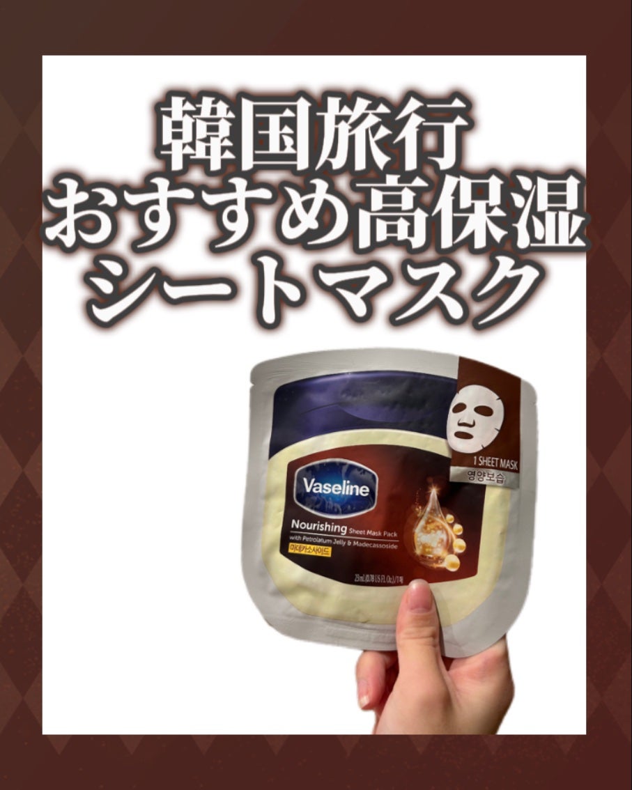moisturizing sheet mask/ヴァセリン/シートマスク・パックを使ったクチコミ(1枚目)