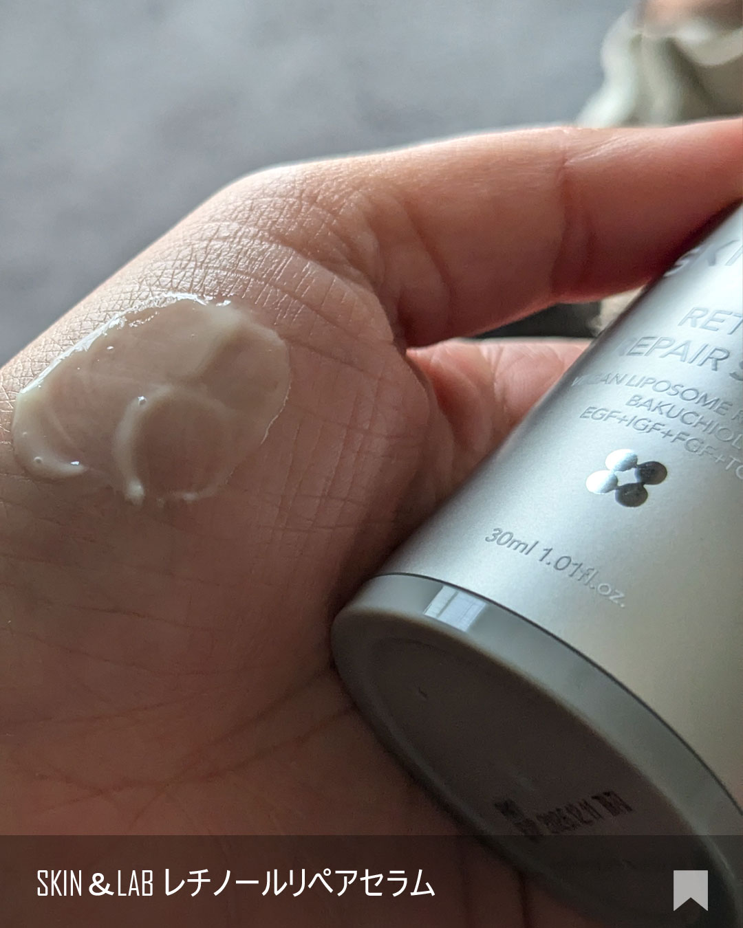 ヴィーガンリポソームレチノールセラム/SKIN&LAB/美容液を使ったクチコミ（3枚目）