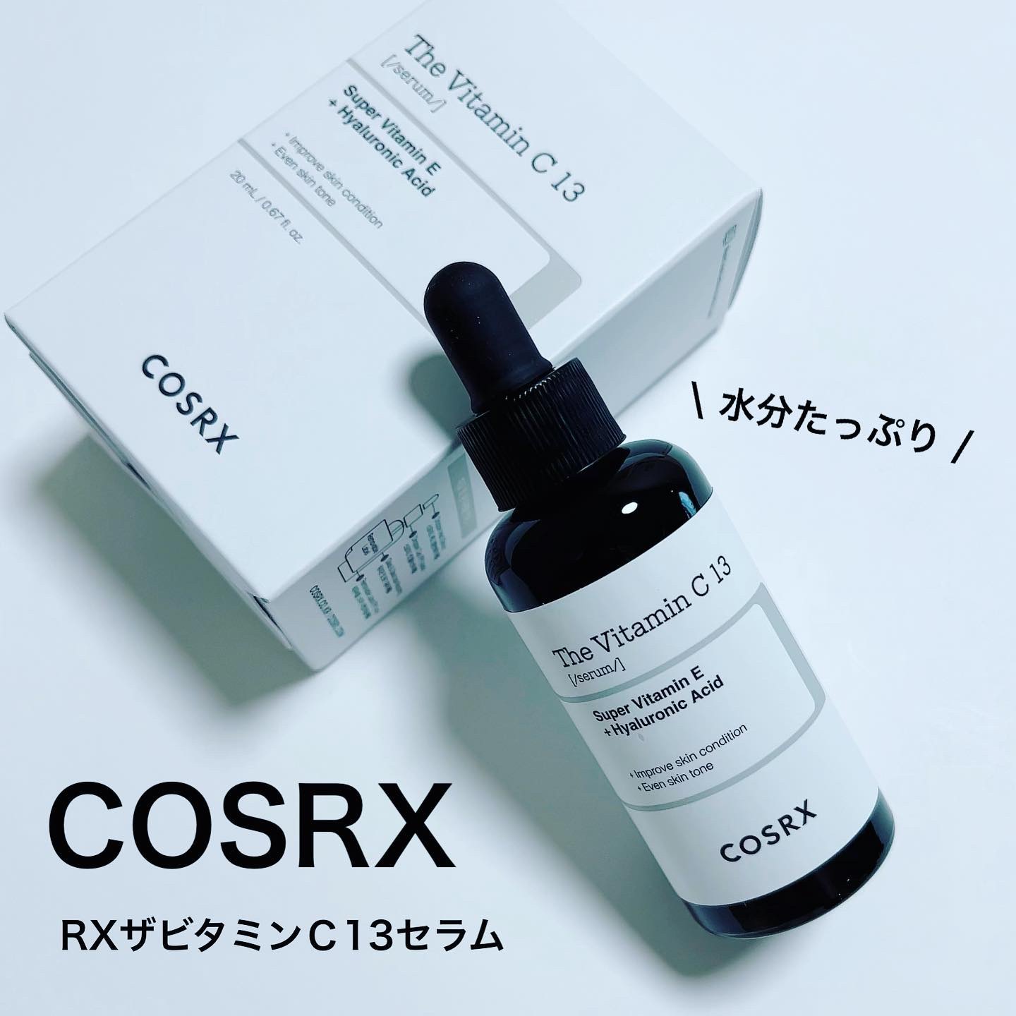RXザ・ビタミンC13セラム/COSRX/美容液を使ったクチコミ（1枚目）