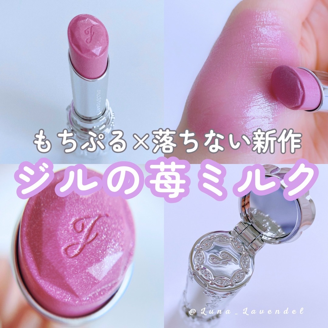 ジルスチュアート　リップブロッサム グロウ 102 glass viola（限定色）/JILL STUART/口紅を使ったクチコミ（1枚目）