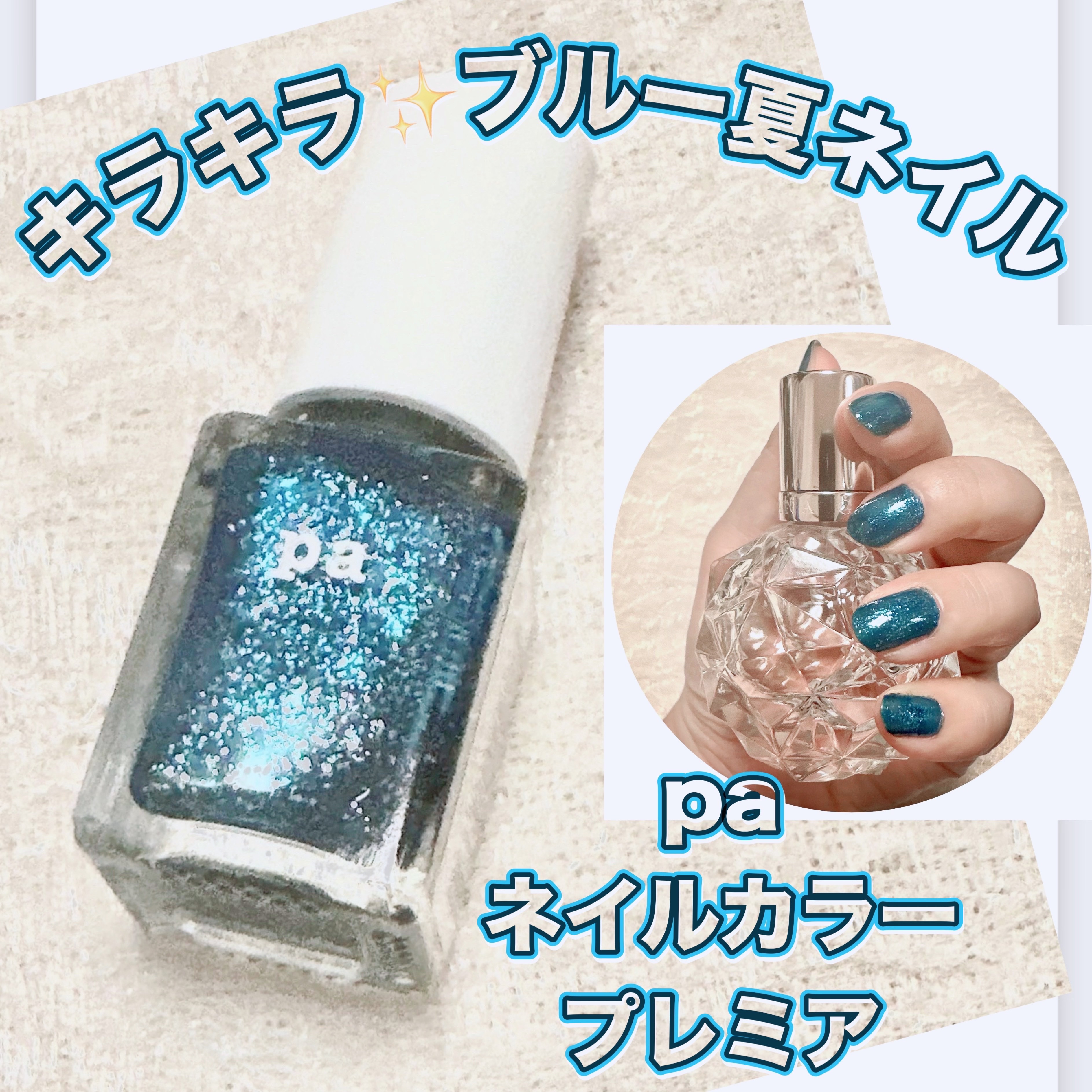 pa ネイルカラー プレミア AA135/pa nail collective/マニキュアを使ったクチコミ（1枚目）