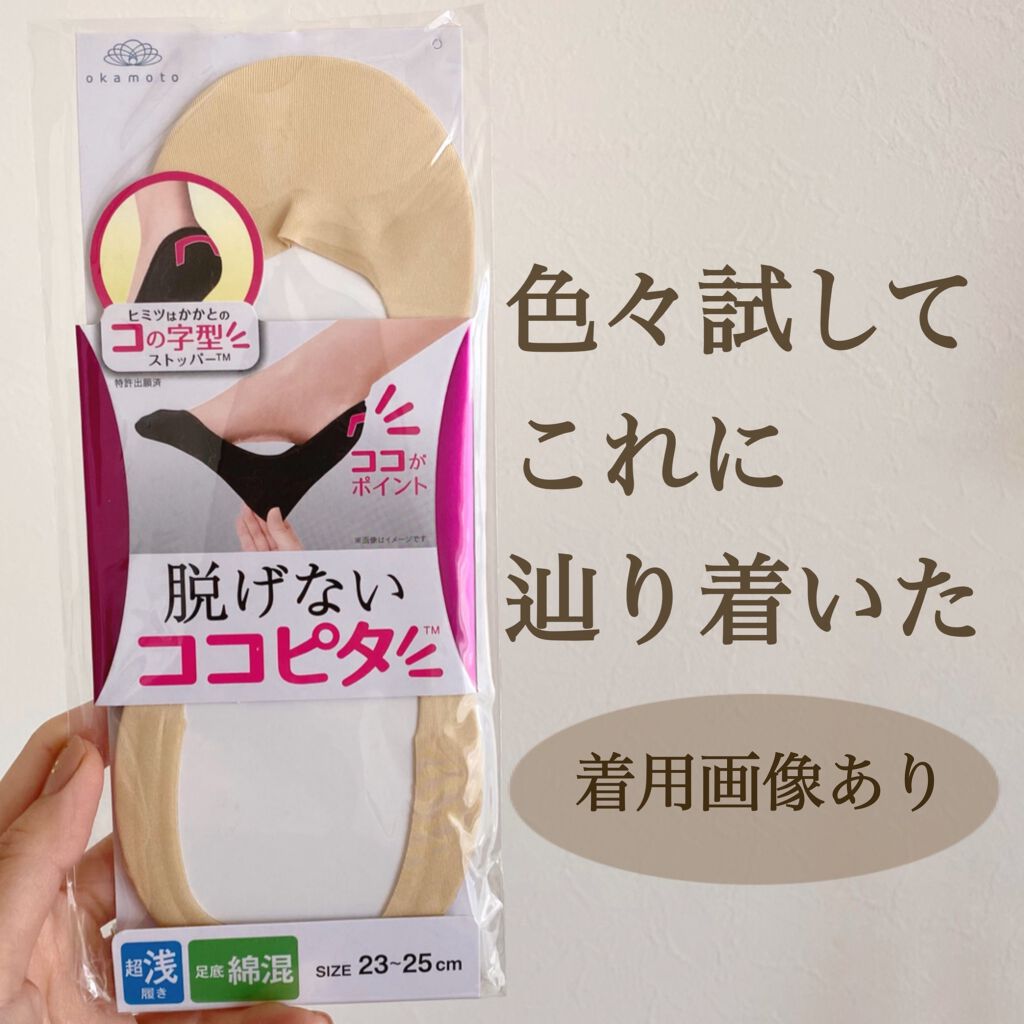 脱げないココピタ/okamoto/その他を使ったクチコミ（1枚目）