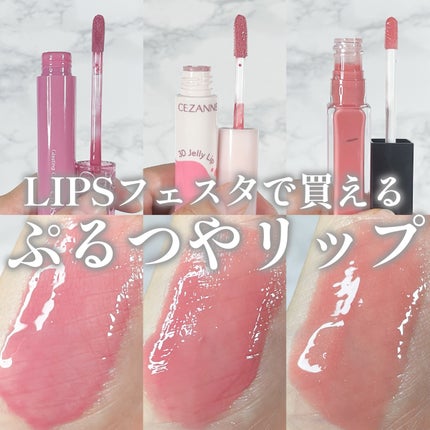 グラスティングカラーグロス/rom&nd/リップグロスを使ったクチコミ(1枚目)