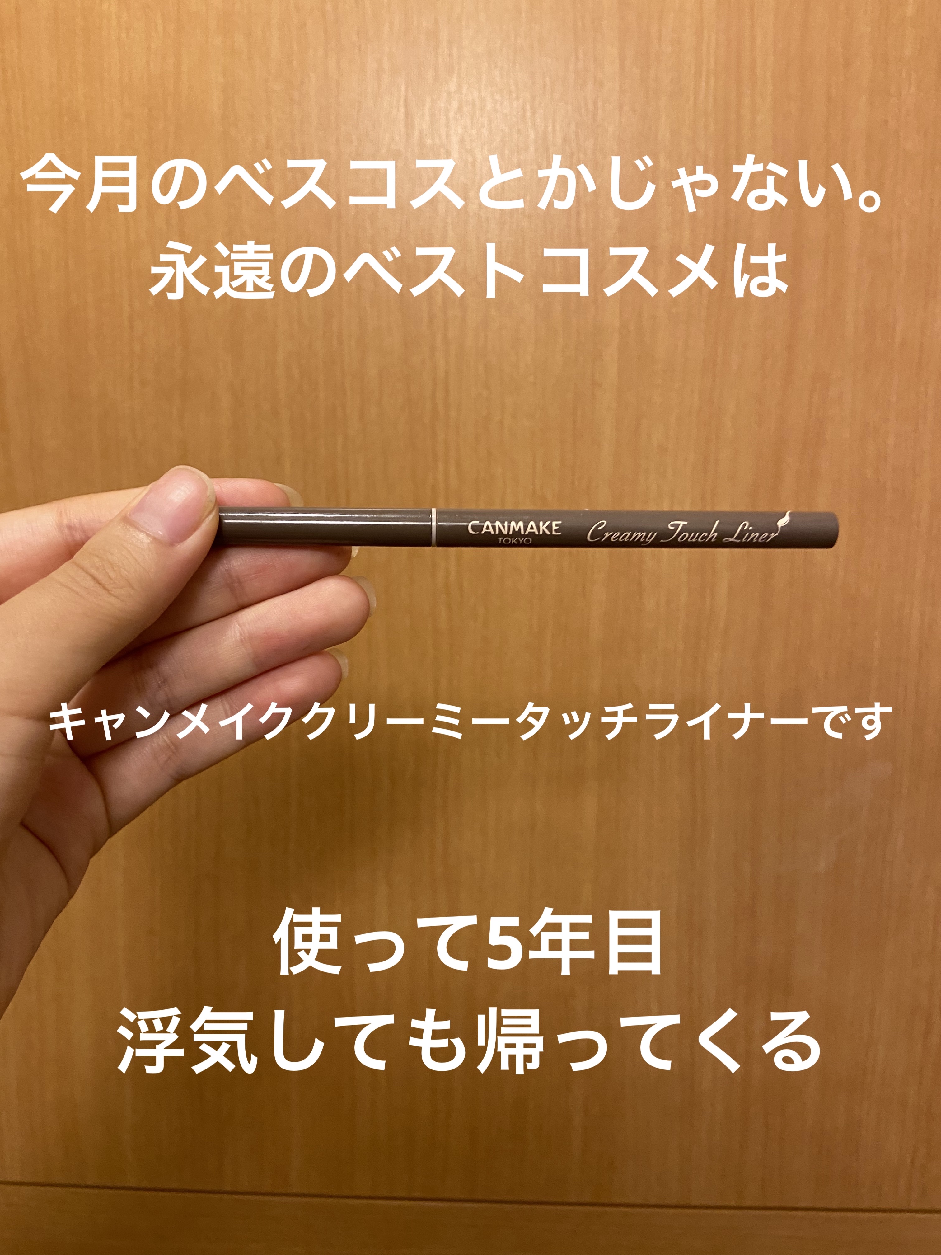 クリーミータッチライナー/キャンメイク/ジェルアイライナーを使ったクチコミ（2枚目）