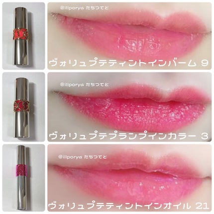 ヴォリュプテ ティントインオイル No.21 ブレイクマイフューシャ/YVES SAINT LAURENT BEAUTE/リップグロスの画像