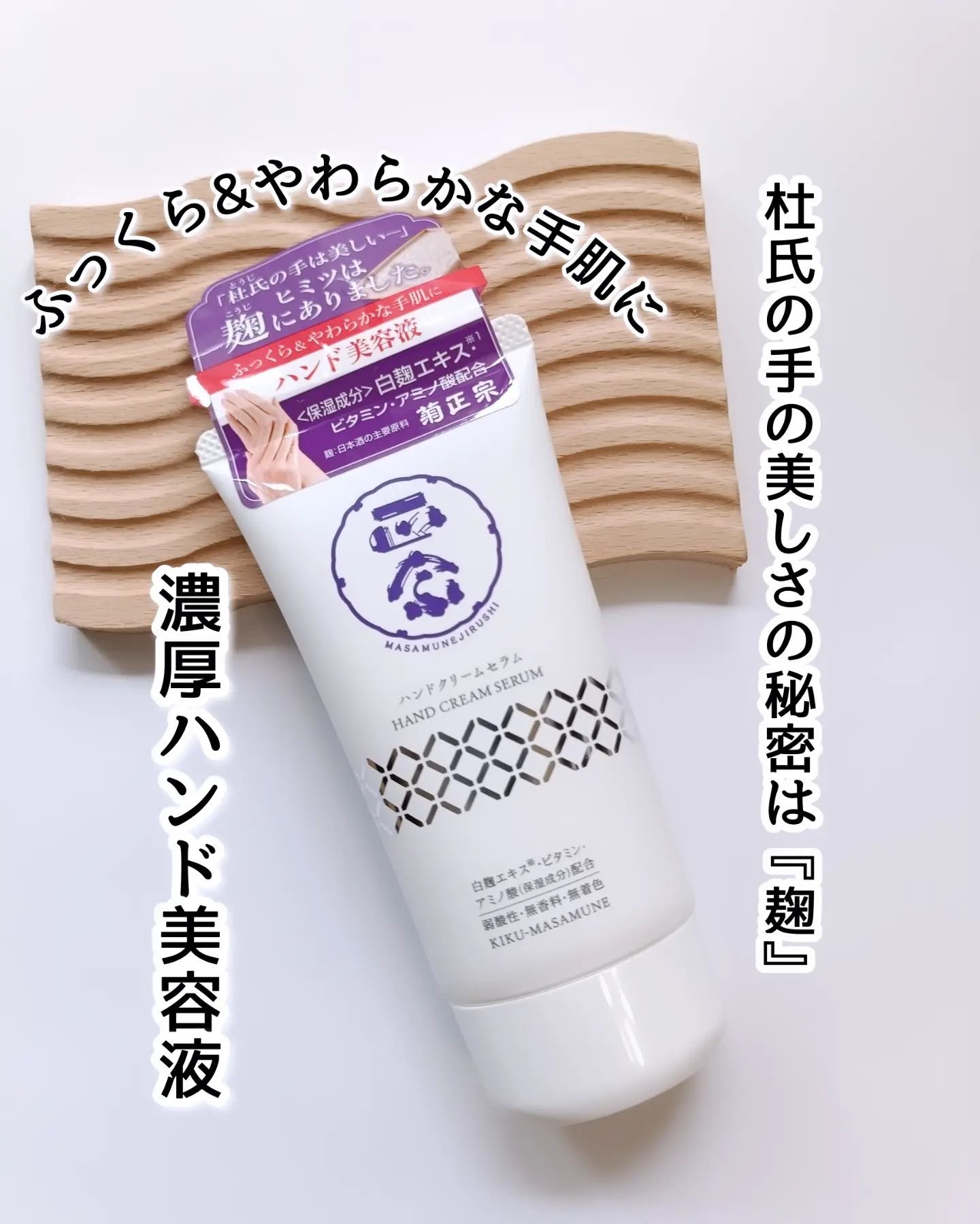 正宗印 ハンドクリームセラム/菊正宗/ハンドクリームを使ったクチコミ（1枚目）