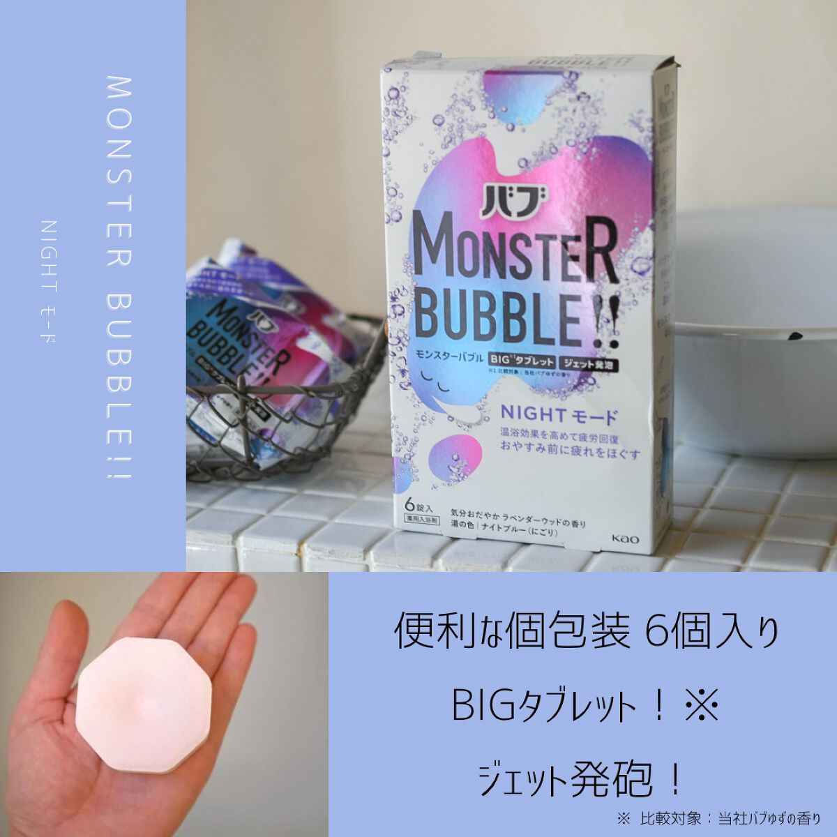 モンスターバブル NIGHTモード /バブ/炭酸系入浴剤を使ったクチコミ(1枚目)